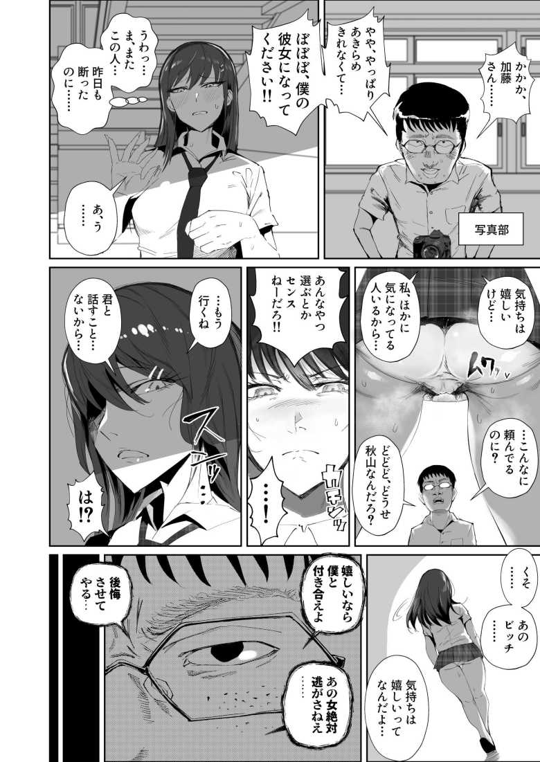 【エロ同人】好きな男いるJKさん名前も知らないおっさんにオホ声出しながらメス堕ちさせられる【JKの堕としかた -NTR編-】