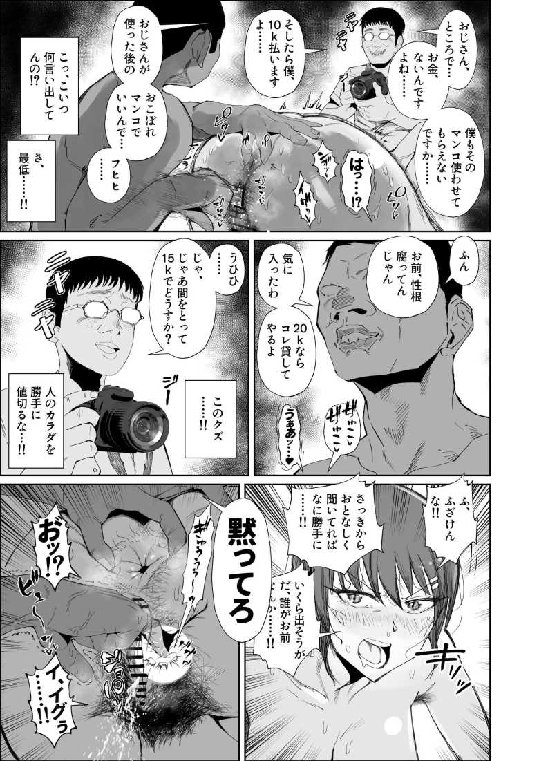 【エロ同人】好きな男いるJKさん名前も知らないおっさんにオホ声出しながらメス堕ちさせられる【JKの堕としかた -NTR編-】
