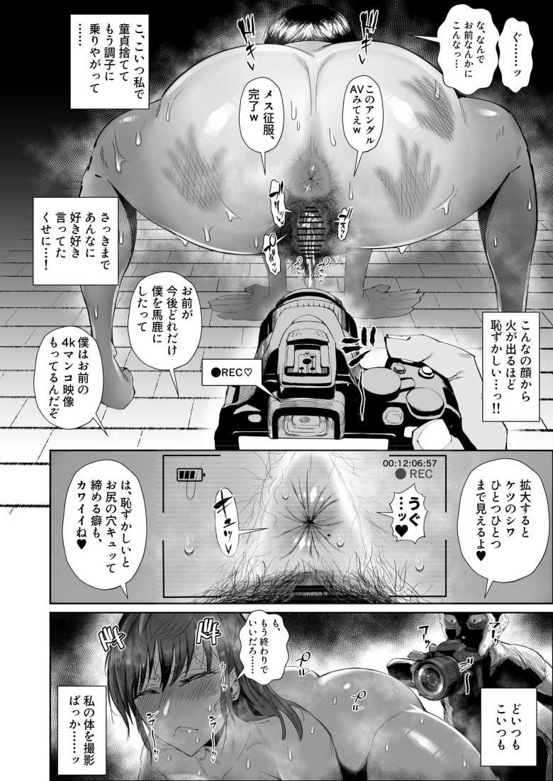 【エロ同人】好きな男いるJKさん名前も知らないおっさんにオホ声出しながらメス堕ちさせられる【JKの堕としかた -NTR編-】