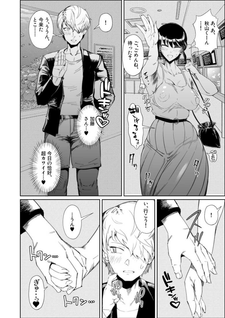 【エロ同人】好きな男いるJKさん名前も知らないおっさんにオホ声出しながらメス堕ちさせられる【JKの堕としかた -NTR編-】