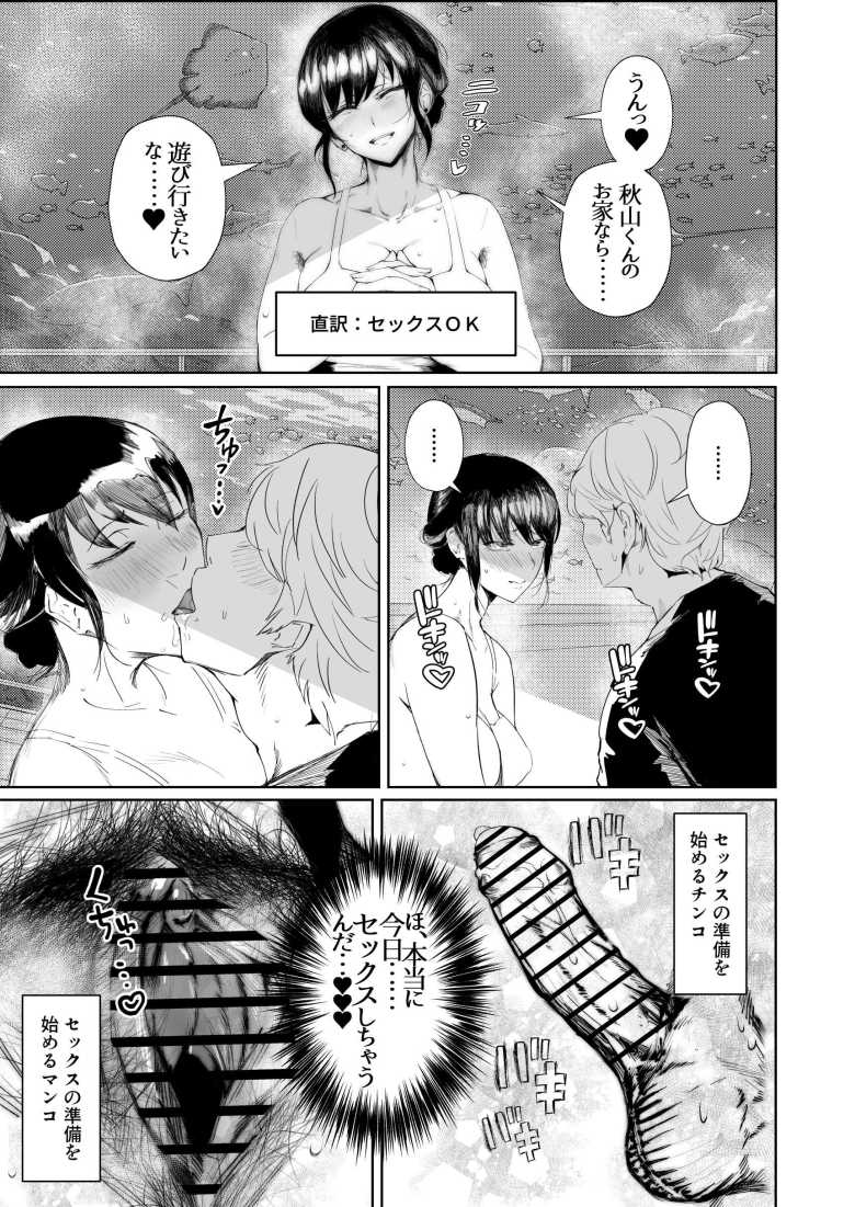 【エロ同人】好きな男いるJKさん名前も知らないおっさんにオホ声出しながらメス堕ちさせられる【JKの堕としかた -NTR編-】