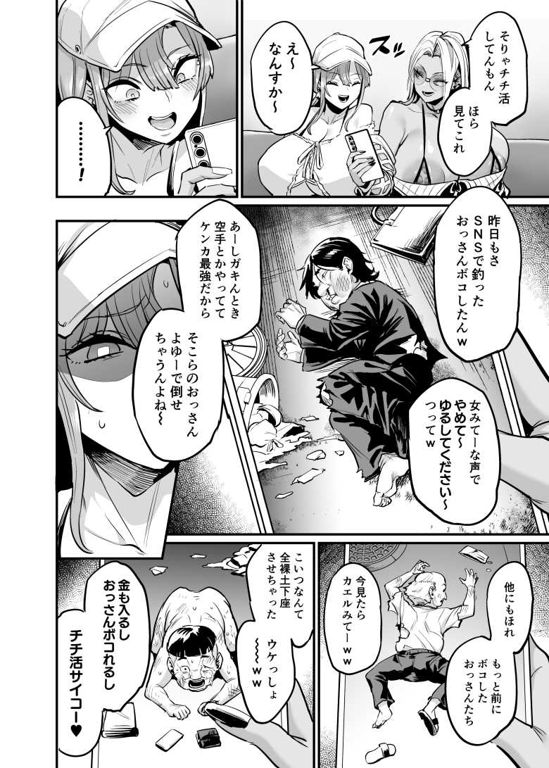 【エロ同人】パパ活おじさんを騙し金を巻き上げるギャルさんまんまと仕返しされる【パイハメ連鎖 -パイハメ家族外伝- ＃1 「悪縁矯正」】