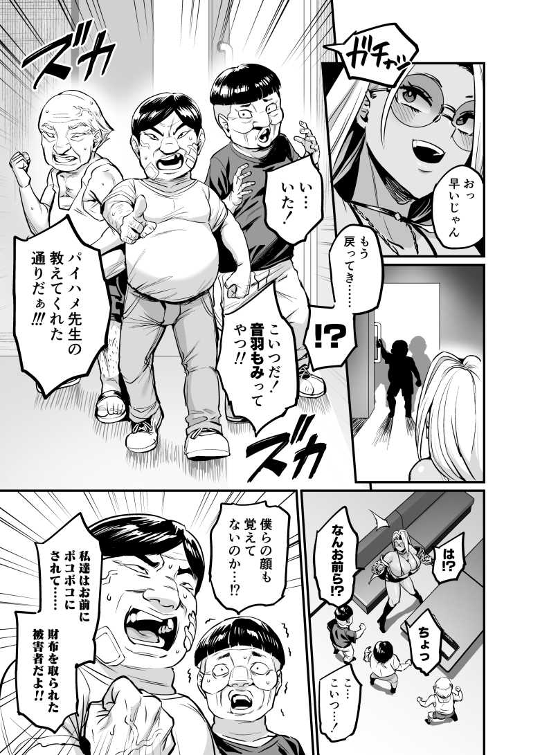 【エロ同人】パパ活おじさんを騙し金を巻き上げるギャルさんまんまと仕返しされる【パイハメ連鎖 -パイハメ家族外伝- ＃1 「悪縁矯正」】