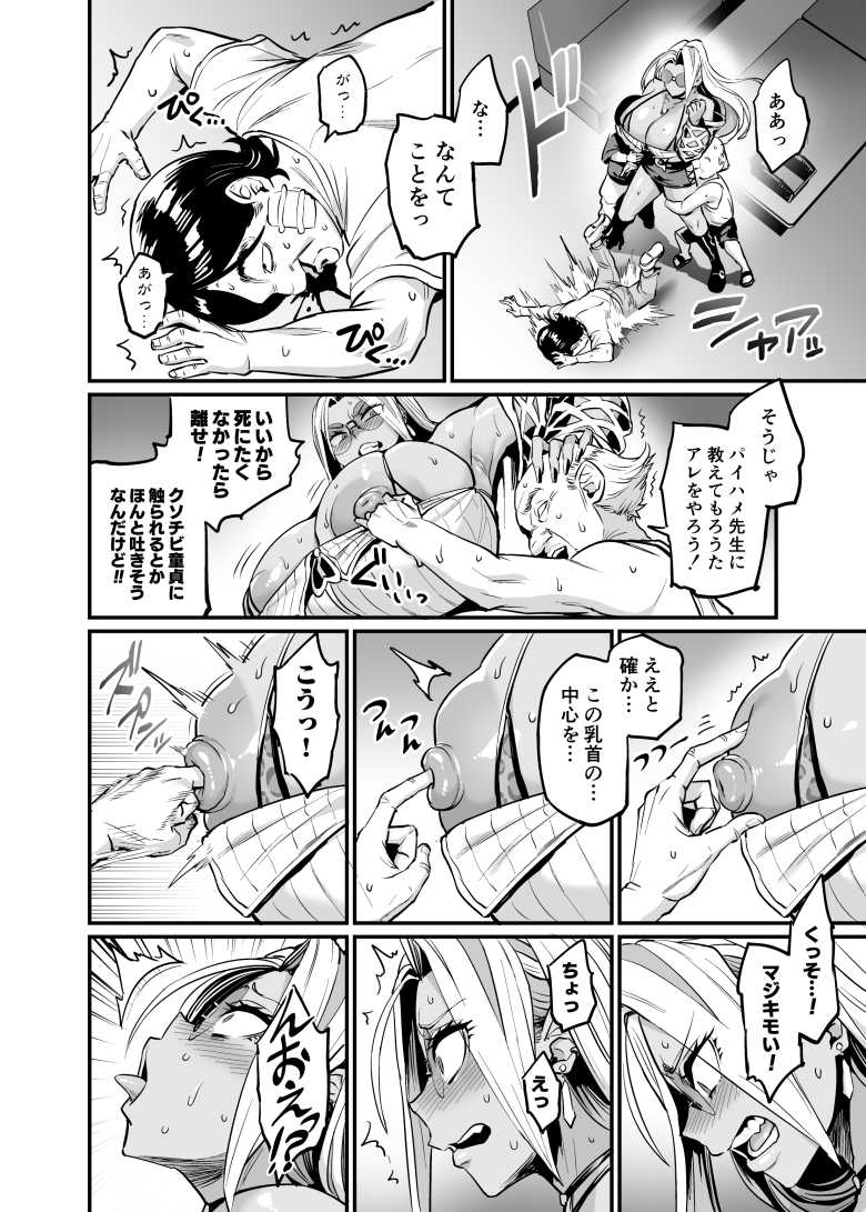 【エロ同人】パパ活おじさんを騙し金を巻き上げるギャルさんまんまと仕返しされる【パイハメ連鎖 -パイハメ家族外伝- ＃1 「悪縁矯正」】
