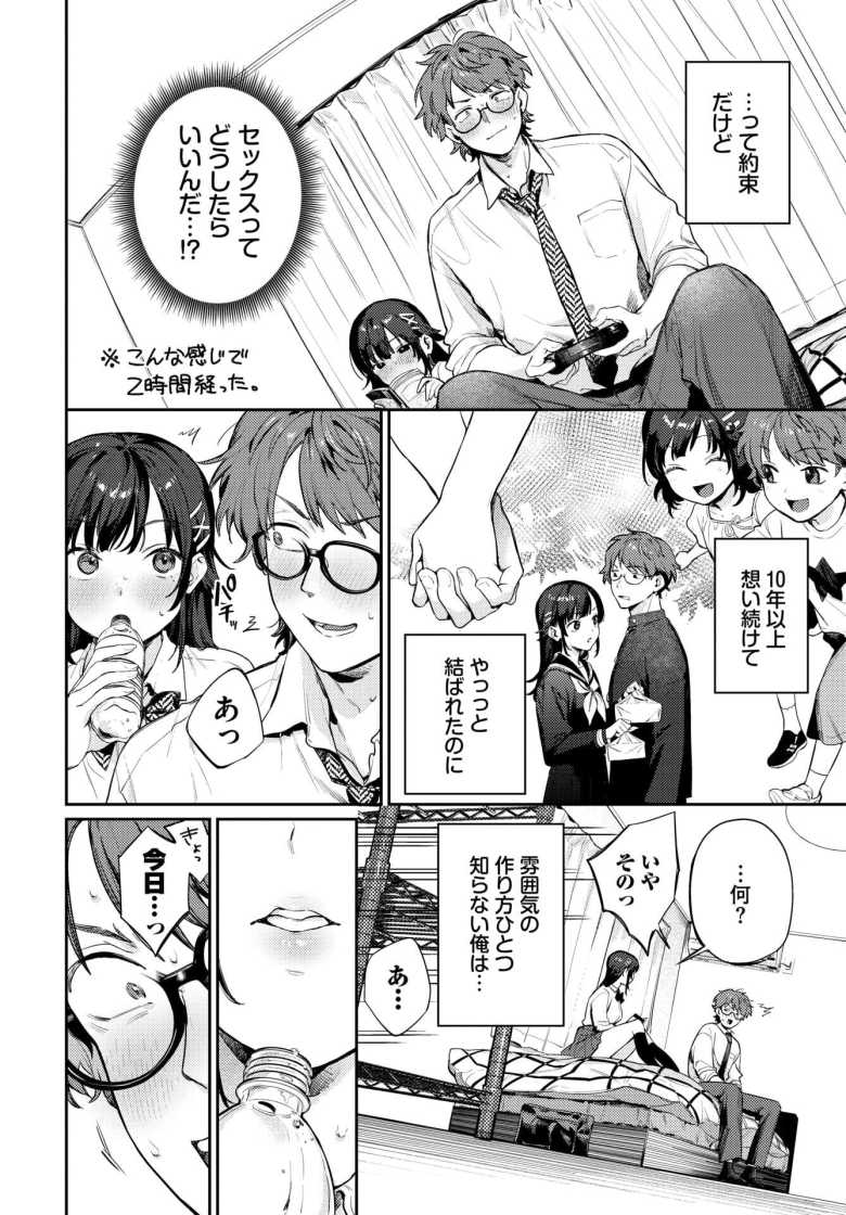 【エロ漫画】付き合って3か月の幼馴染カップルだが手を出してこない彼氏にやきもきするJKさん【幼なじみとの初めては…】