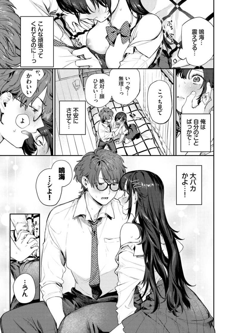 【エロ漫画】付き合って3か月の幼馴染カップルだが手を出してこない彼氏にやきもきするJKさん【幼なじみとの初めては…】