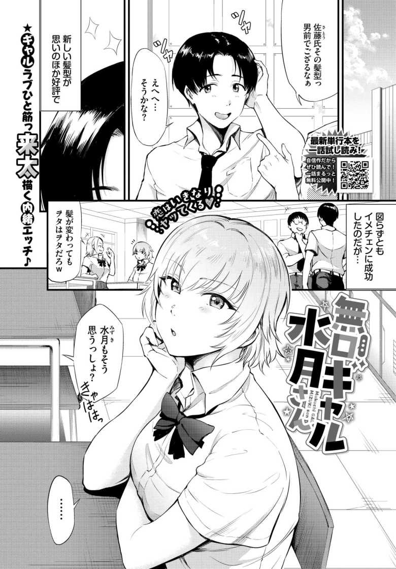 【エロ漫画】隣の席の無口なギャルはいきなりパンツ見せて襲ってくるクッソエロい女だった【無口ギャル水月さん】