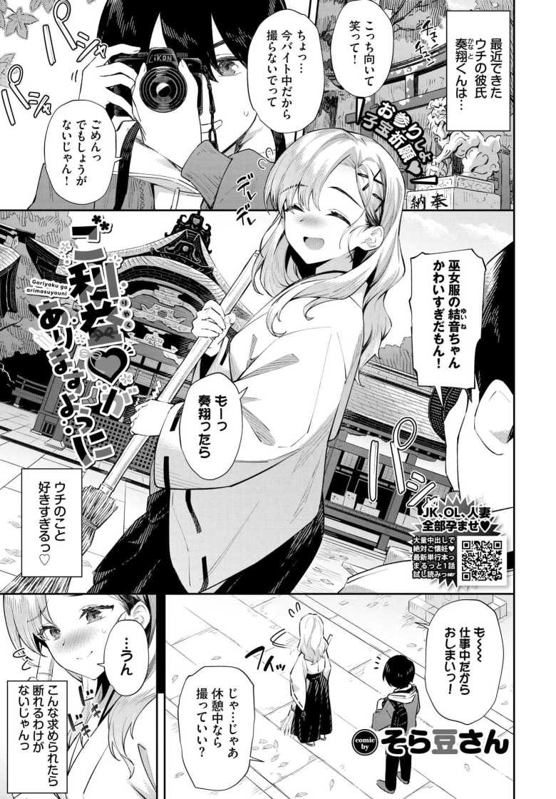 【エロ漫画】巫女のバイトを始めた彼女の撮影してたら子作りしてたw【ご利益がありますように】