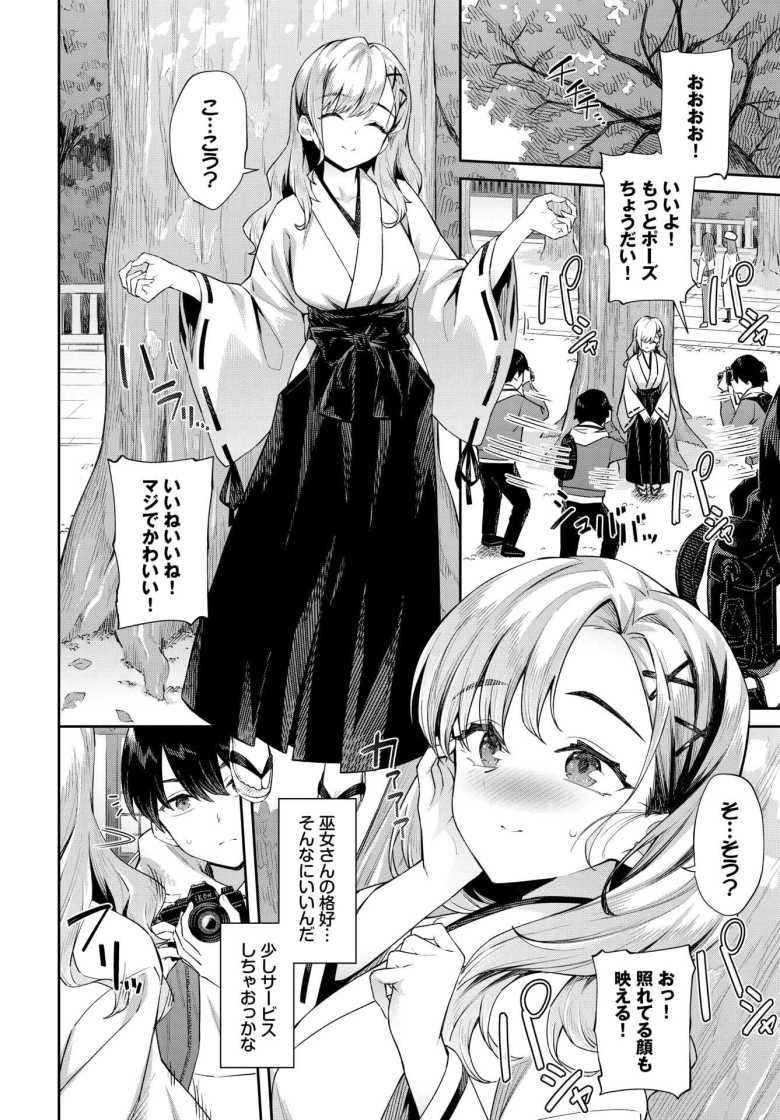 【エロ漫画】巫女のバイトを始めた彼女の撮影してたら子作りしてたw【ご利益がありますように】