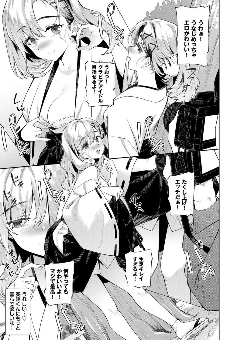 【エロ漫画】巫女のバイトを始めた彼女の撮影してたら子作りしてたw【ご利益がありますように】