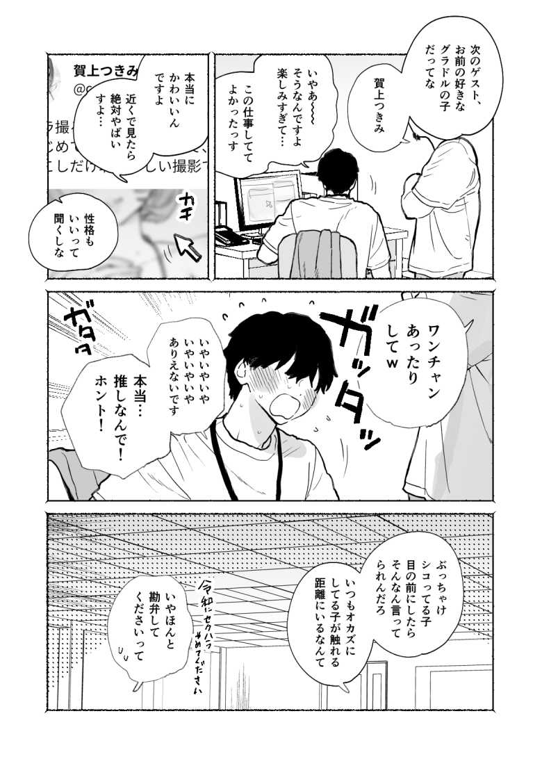 【エロ同人】集録で訪れた村の淫習に巻き込まれ村長とセッ〇スするハメになったアイドルさん【ある村での淫習の記録、流出】