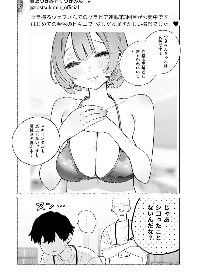 【エロ同人】集録で訪れた村の淫習に巻き込まれ村長とセッ〇スするハメになったアイドルさん【ある村での淫習の記録、流出】