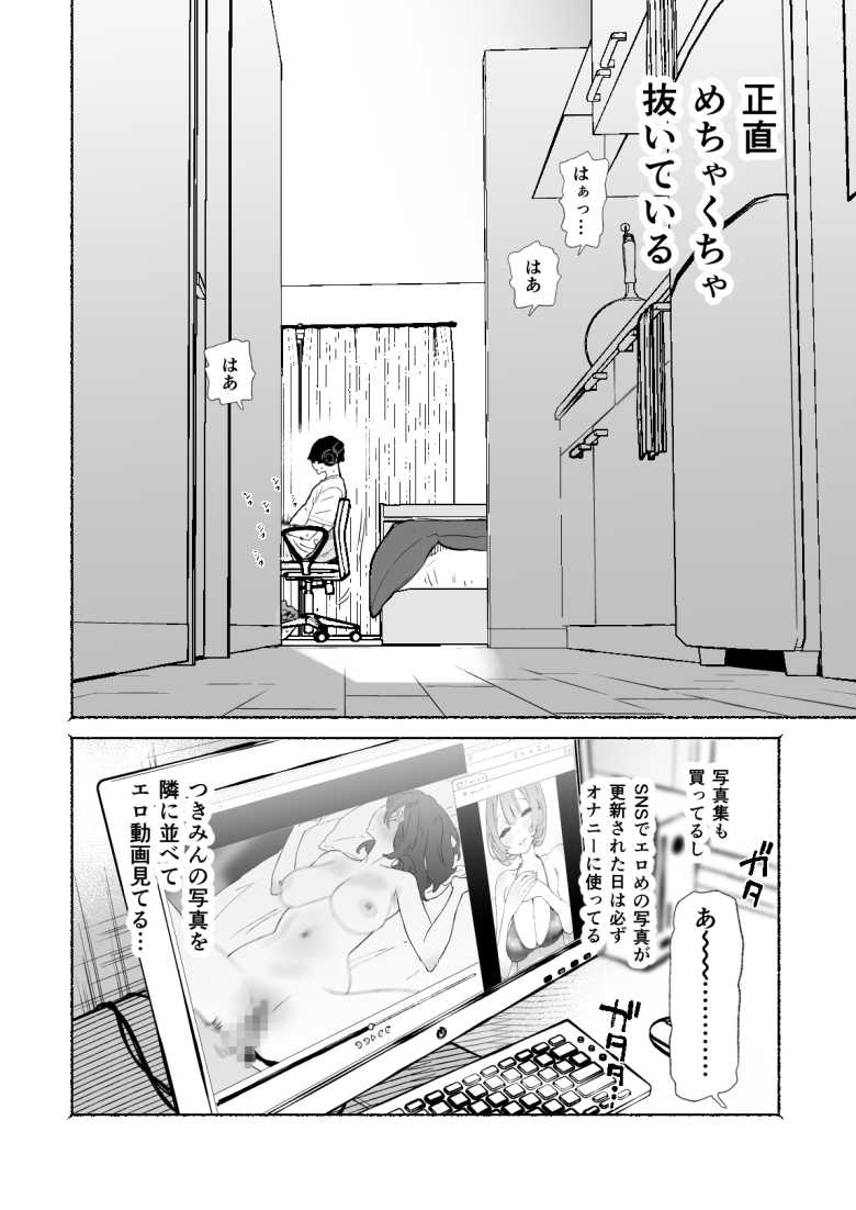 【エロ同人】集録で訪れた村の淫習に巻き込まれ村長とセッ〇スするハメになったアイドルさん【ある村での淫習の記録、流出】