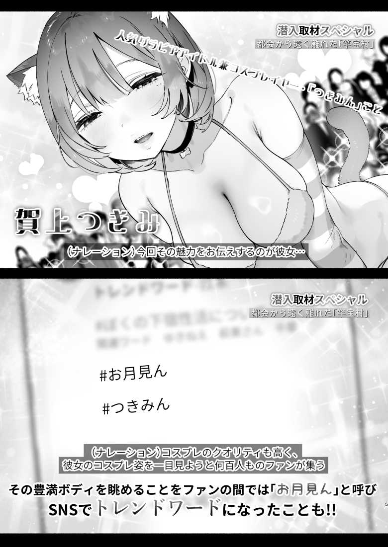 【エロ同人】集録で訪れた村の淫習に巻き込まれ村長とセッ〇スするハメになったアイドルさん【ある村での淫習の記録、流出】