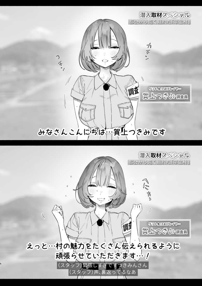 【エロ同人】集録で訪れた村の淫習に巻き込まれ村長とセッ〇スするハメになったアイドルさん【ある村での淫習の記録、流出】