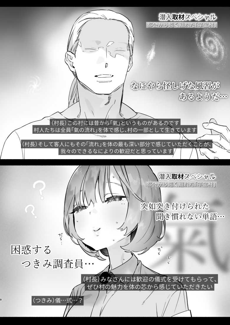 【エロ同人】集録で訪れた村の淫習に巻き込まれ村長とセッ〇スするハメになったアイドルさん【ある村での淫習の記録、流出】