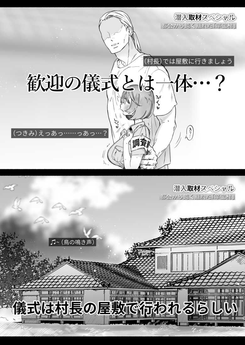 【エロ同人】集録で訪れた村の淫習に巻き込まれ村長とセッ〇スするハメになったアイドルさん【ある村での淫習の記録、流出】