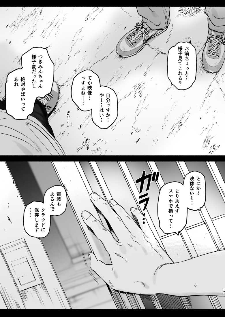 【エロ同人】集録で訪れた村の淫習に巻き込まれ村長とセッ〇スするハメになったアイドルさん【ある村での淫習の記録、流出】