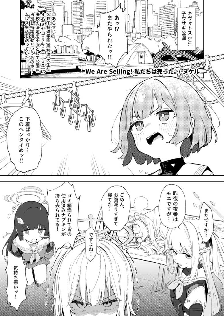 【エロ漫画】困窮した小隊が資金稼ぎのために立ちんぼ作戦を決行する【We Were Bought. 私たちは買われた。【後編】】