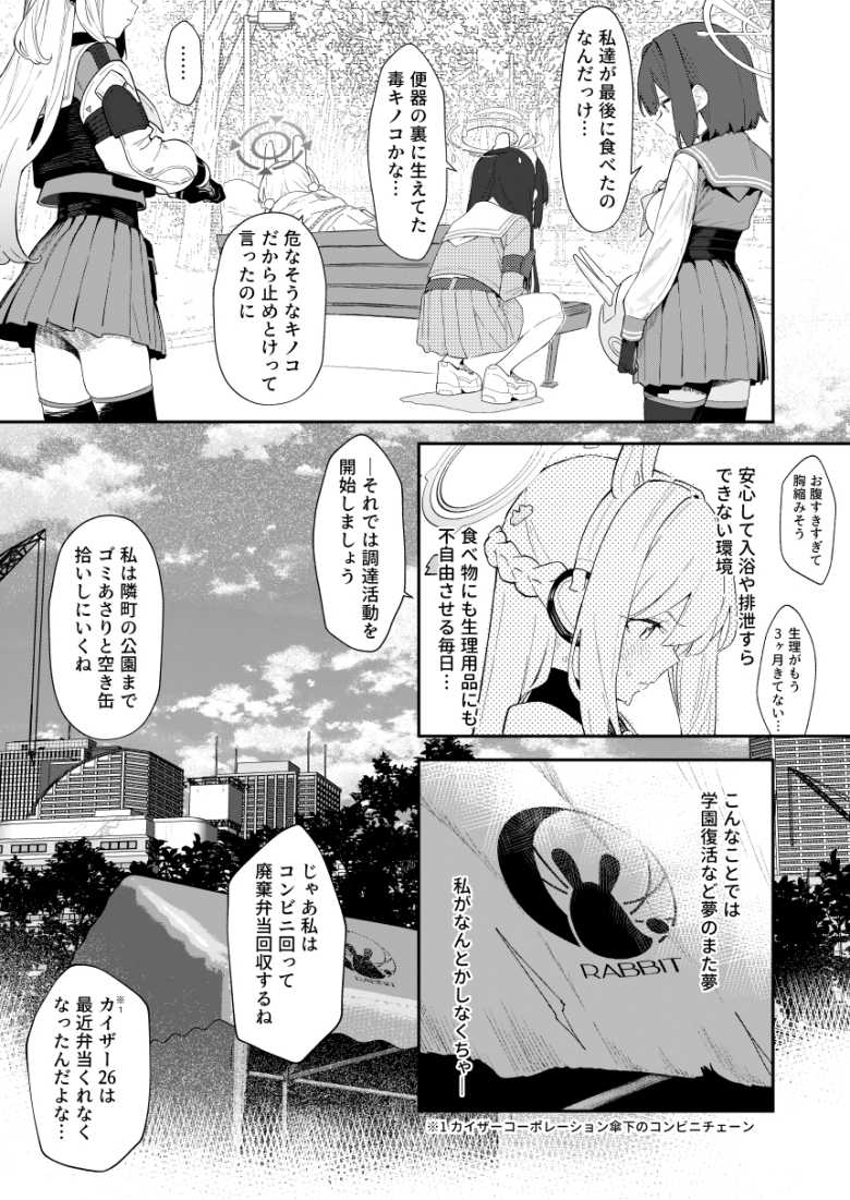 【エロ漫画】困窮した小隊が資金稼ぎのために立ちんぼ作戦を決行する【We Were Bought. 私たちは買われた。【後編】】