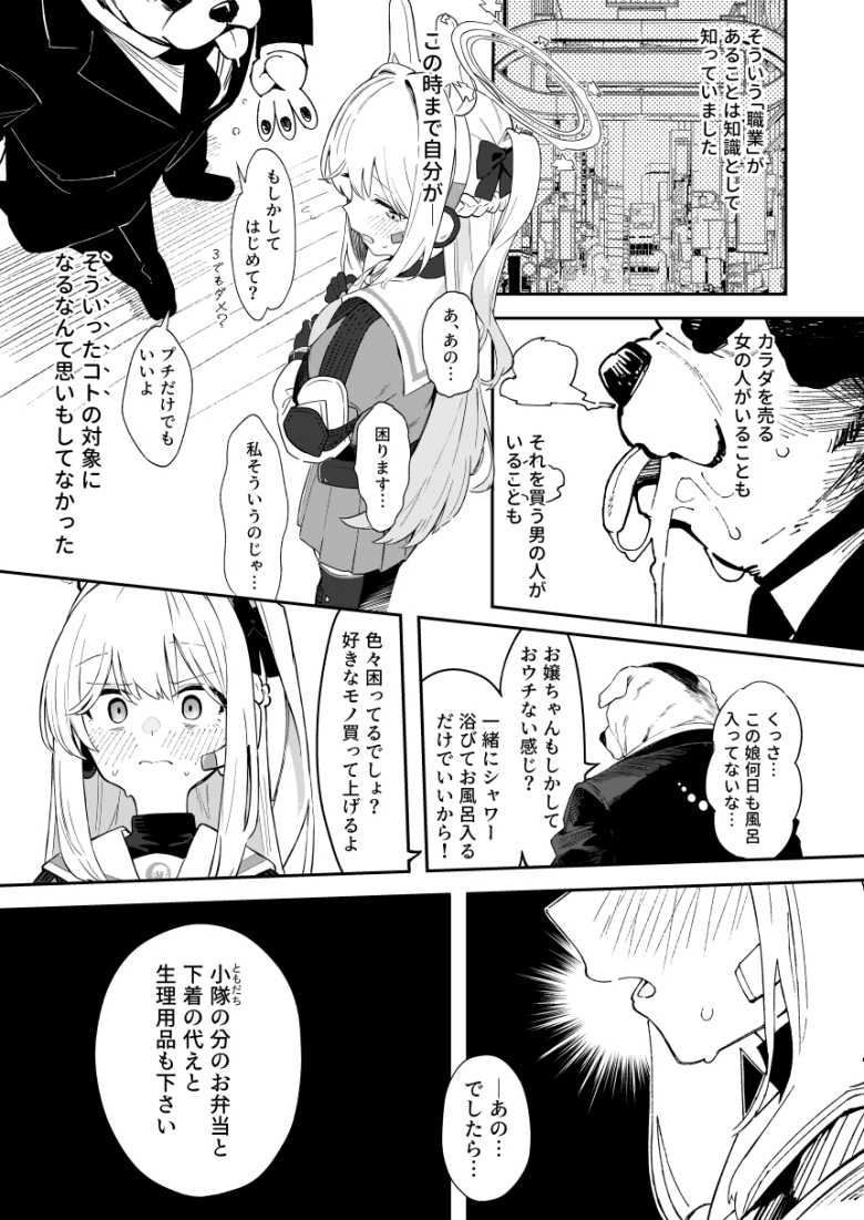 【エロ漫画】困窮した小隊が資金稼ぎのために立ちんぼ作戦を決行する【We Were Bought. 私たちは買われた。【後編】】
