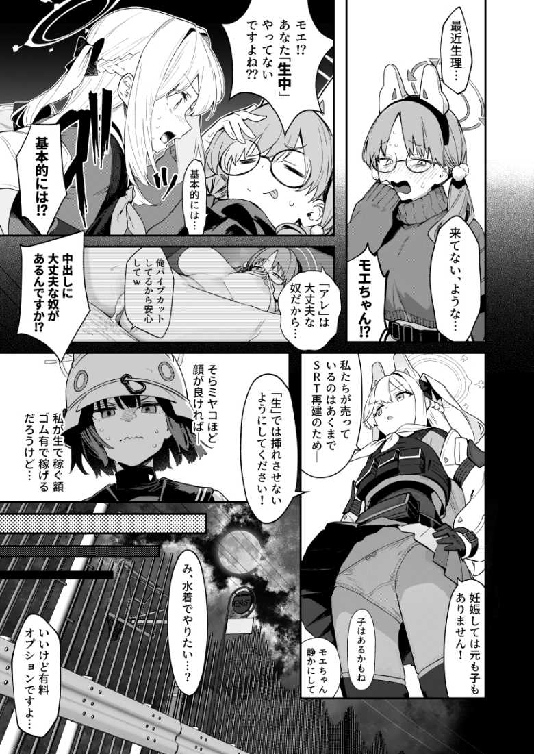 【エロ漫画】困窮した小隊が資金稼ぎのために立ちんぼ作戦を決行する【We Were Bought. 私たちは買われた。【後編】】
