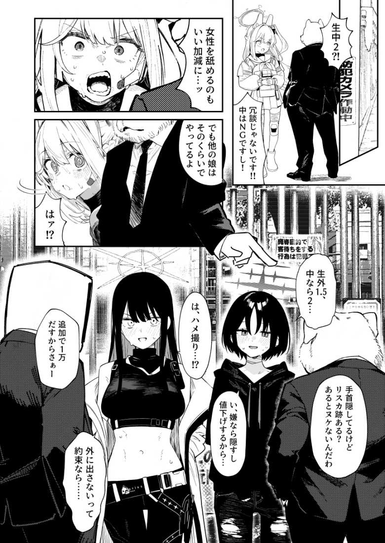 【エロ漫画】困窮した小隊が資金稼ぎのために立ちんぼ作戦を決行する【We Were Bought. 私たちは買われた。【後編】】