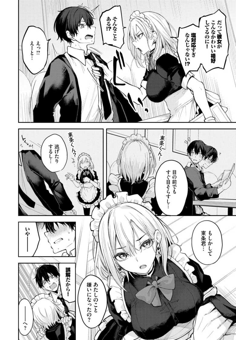 【エロ漫画】メイド喫茶の客に嫉妬する彼氏のヤキモチにときめく彼女がメイド服のままご奉仕しちゃう【しゅきなんだけどっ！】