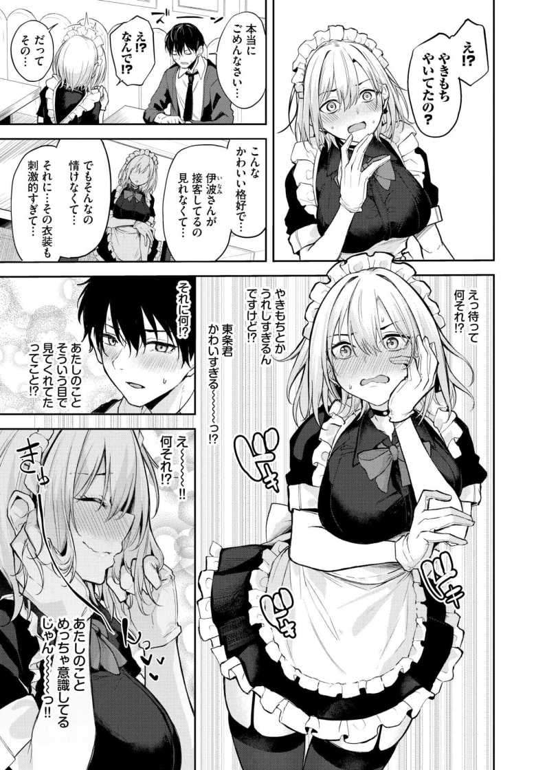 【エロ漫画】メイド喫茶の客に嫉妬する彼氏のヤキモチにときめく彼女がメイド服のままご奉仕しちゃう【しゅきなんだけどっ！】