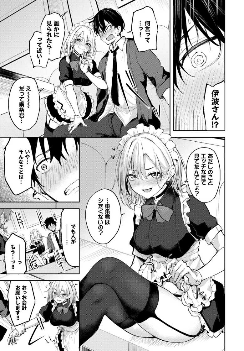 【エロ漫画】メイド喫茶の客に嫉妬する彼氏のヤキモチにときめく彼女がメイド服のままご奉仕しちゃう【しゅきなんだけどっ！】