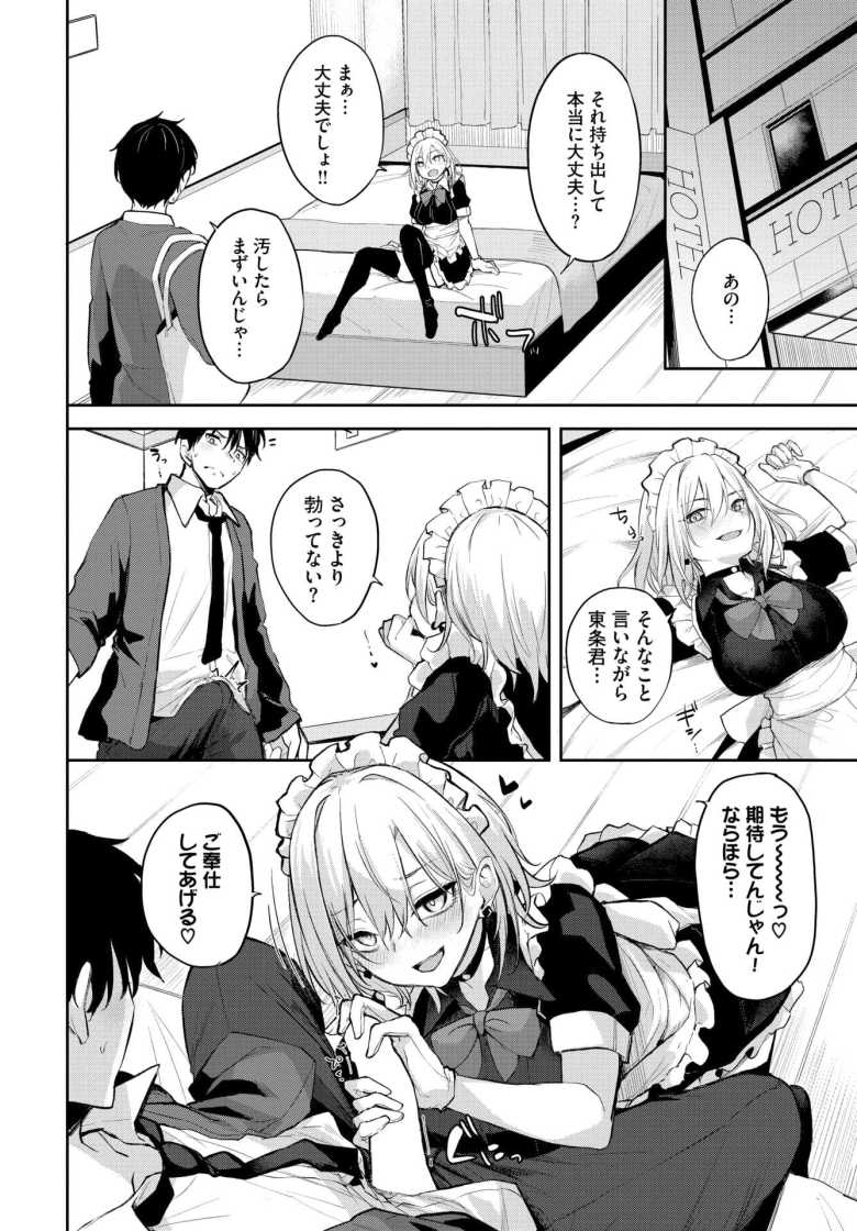 【エロ漫画】メイド喫茶の客に嫉妬する彼氏のヤキモチにときめく彼女がメイド服のままご奉仕しちゃう【しゅきなんだけどっ！】