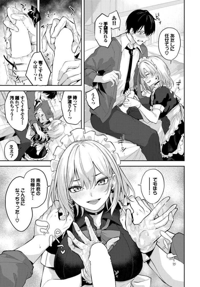 【エロ漫画】メイド喫茶の客に嫉妬する彼氏のヤキモチにときめく彼女がメイド服のままご奉仕しちゃう【しゅきなんだけどっ！】