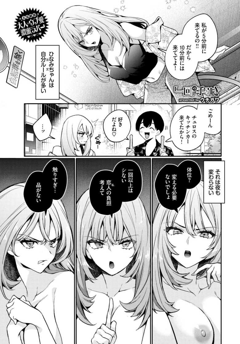 【エロ漫画】セッ〇スは1回以上はしないを強要される彼氏さん寝ている彼女を襲ってしまう【「一回」の手引き】