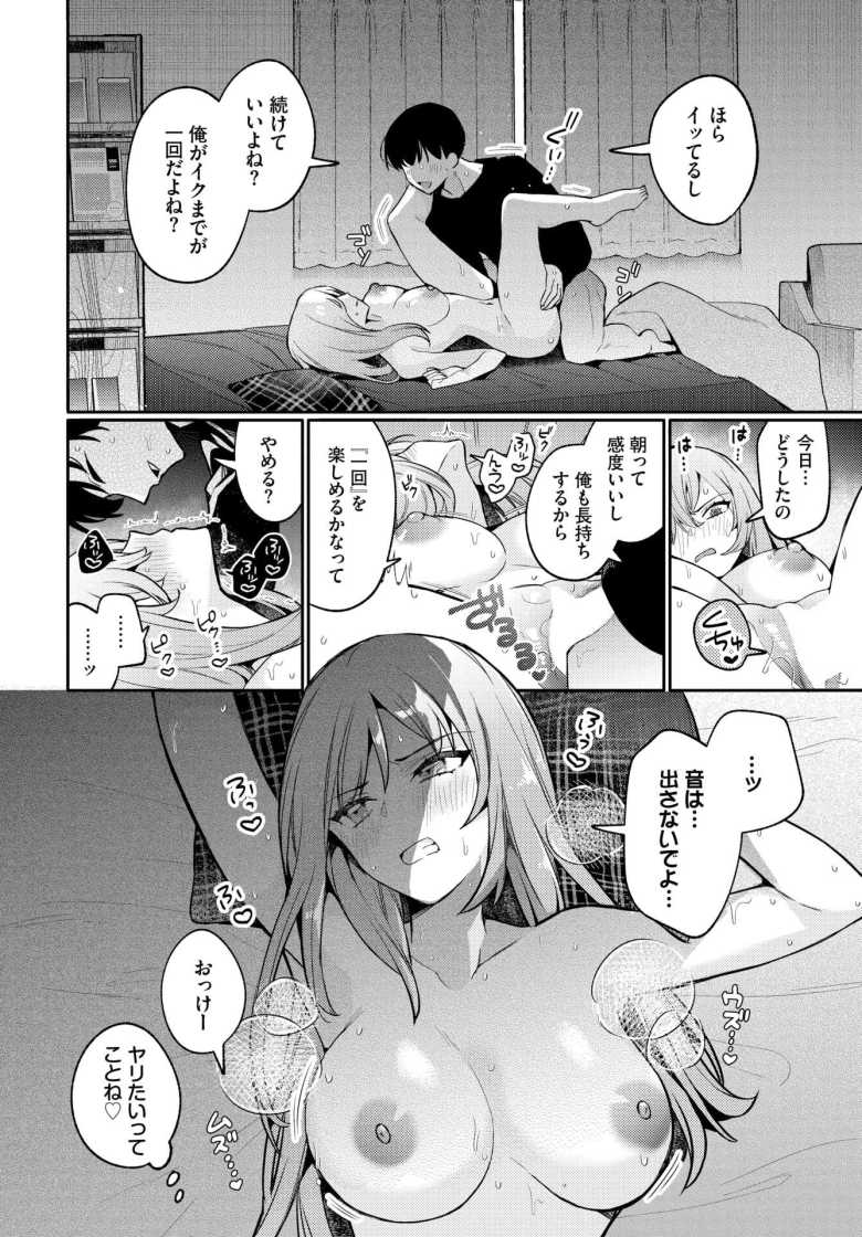 【エロ漫画】セッ〇スは1回以上はしないを強要される彼氏さん寝ている彼女を襲ってしまう【「一回」の手引き】