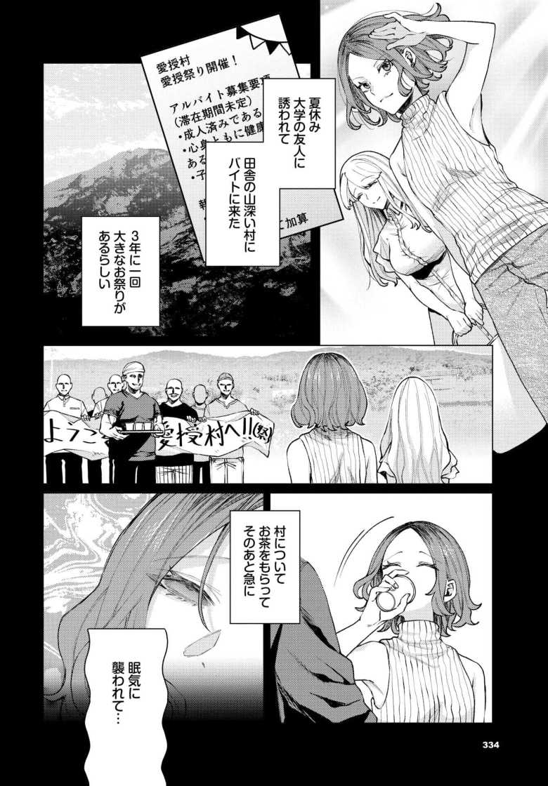【エロ漫画】田舎に祭りのバイトをしにきたJDさん祭りに参加させられデカチンを挿入されちゃう【無形文化「性」遺産】