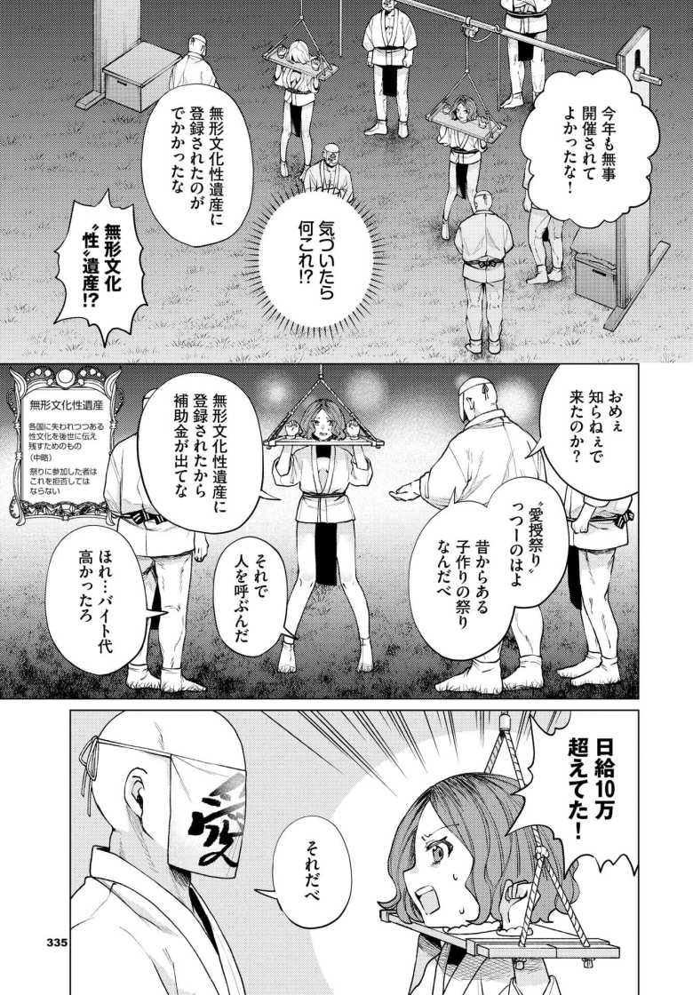 【エロ漫画】田舎に祭りのバイトをしにきたJDさん祭りに参加させられデカチンを挿入されちゃう【無形文化「性」遺産】