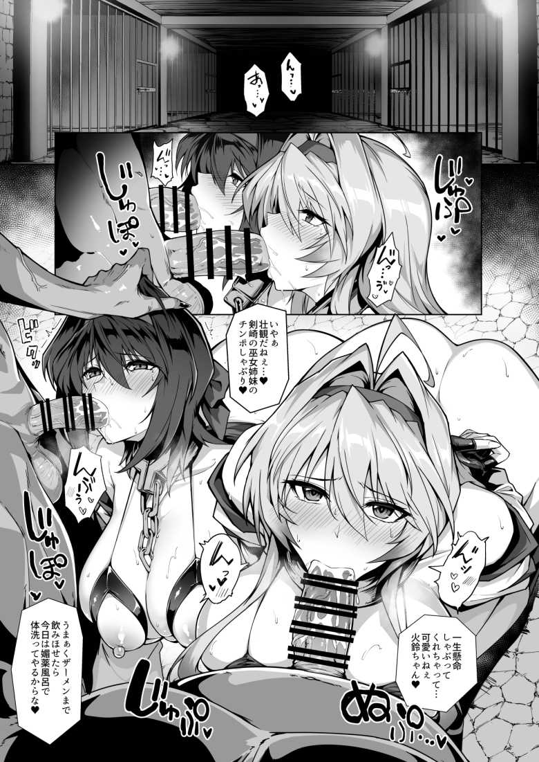 【エロ同人】囚われた娘二人の行方を捜す母の元に届けられた動画ファイルには娘たちの調教記録が【破魔の巫女 淫獄に堕つ 2】