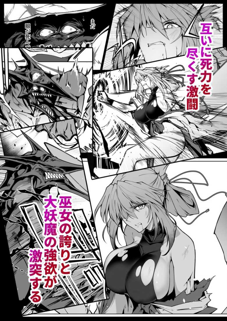 【エロ同人】囚われた娘二人の行方を捜す母の元に届けられた動画ファイルには娘たちの調教記録が【破魔の巫女 淫獄に堕つ 2】