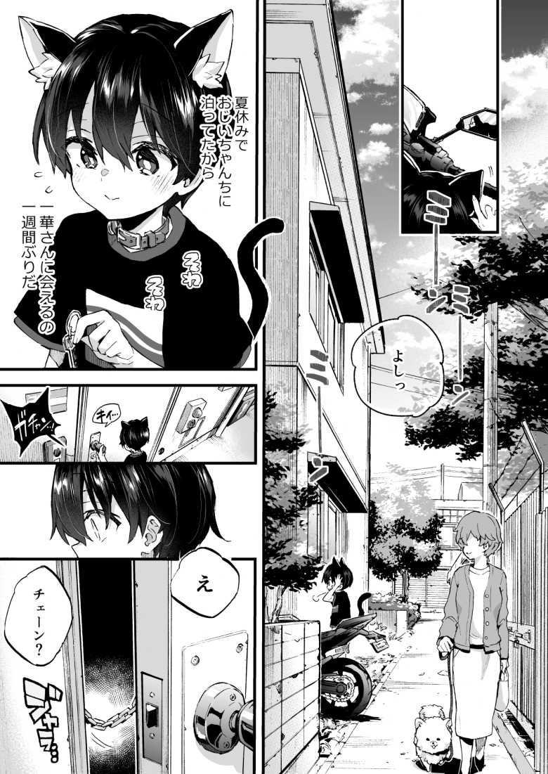 【エロ同人】ガラの悪いおねーさんに飼われるおねショタえっち【ちょっと怖いおねーさんに飼ってもらう事になりました。2】