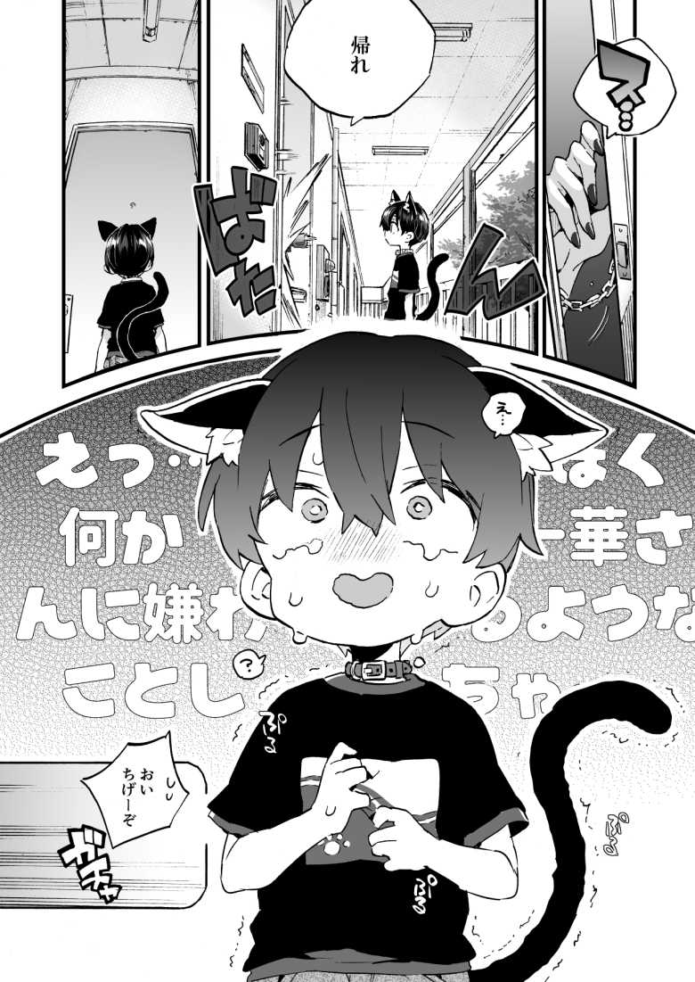 【エロ同人】ガラの悪いおねーさんに飼われるおねショタえっち【ちょっと怖いおねーさんに飼ってもらう事になりました。2】