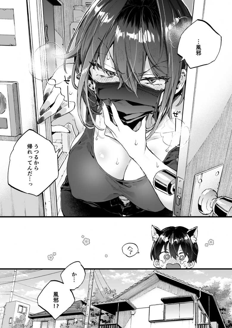 【エロ同人】ガラの悪いおねーさんに飼われるおねショタえっち【ちょっと怖いおねーさんに飼ってもらう事になりました。2】