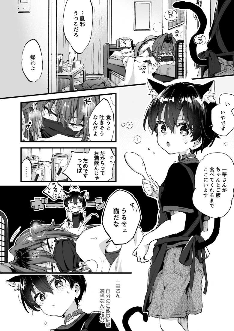 【エロ同人】ガラの悪いおねーさんに飼われるおねショタえっち【ちょっと怖いおねーさんに飼ってもらう事になりました。2】