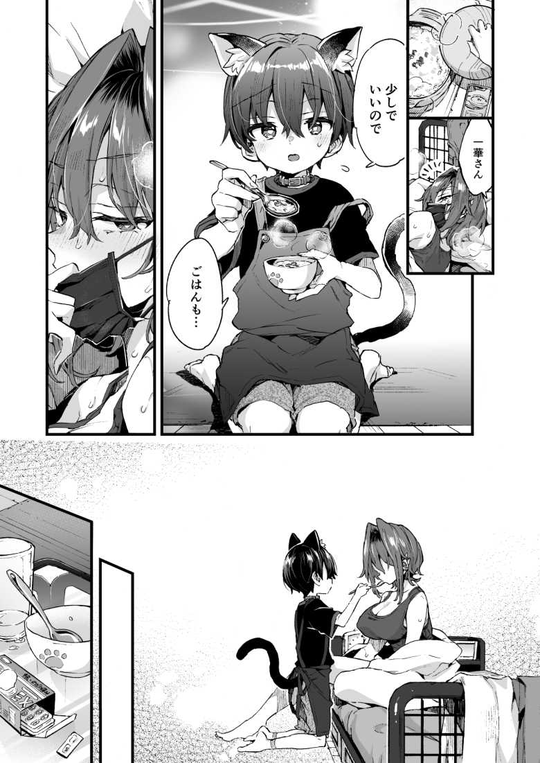 【エロ同人】ガラの悪いおねーさんに飼われるおねショタえっち【ちょっと怖いおねーさんに飼ってもらう事になりました。2】
