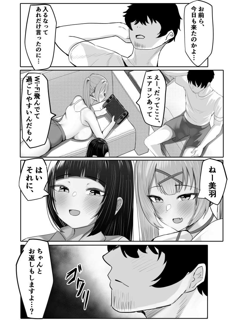 【エロ同人】グラドルの姪たちに煽り散らかされてわからせックス【JKグラビアアイドル姪&その友達とチンイラ「えっちごっこ」しまくる】