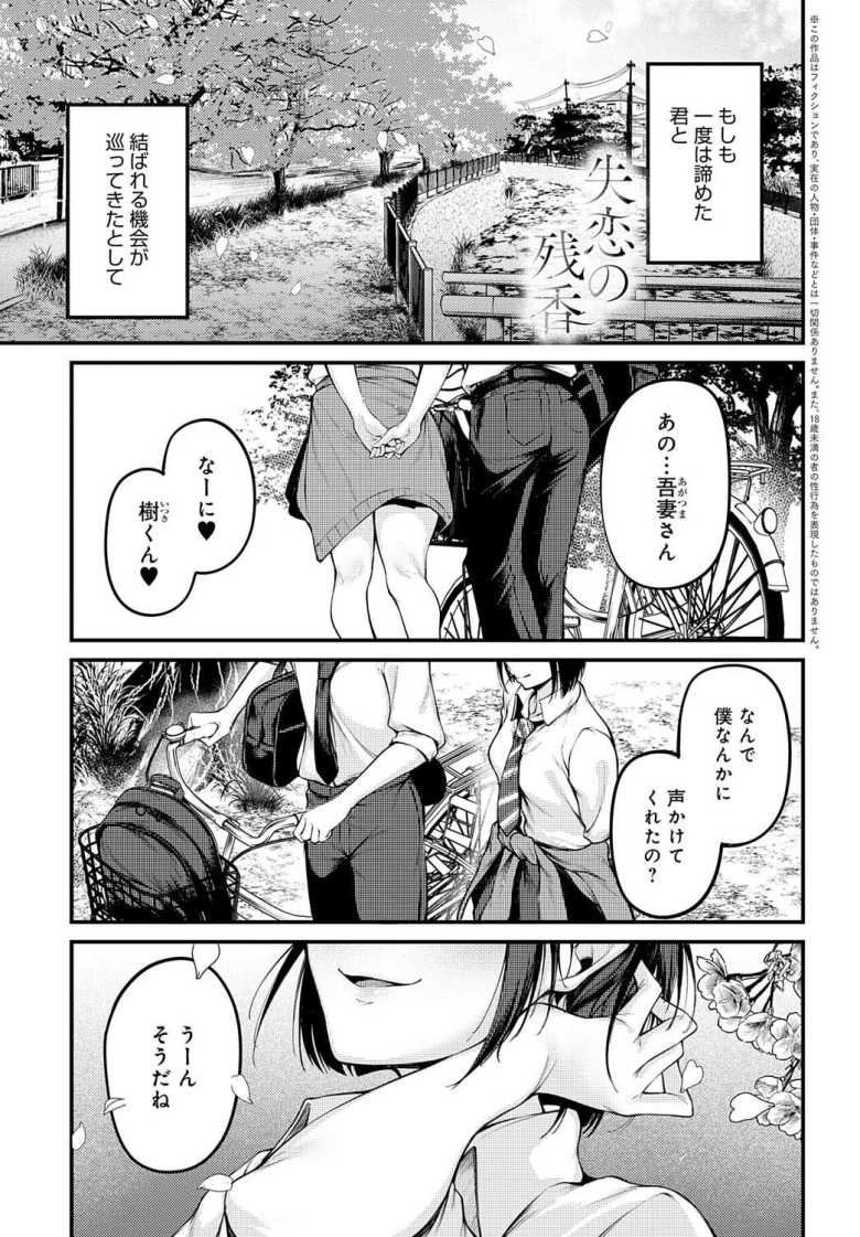 【エロ漫画】好きだったJKさんが彼氏と別れて付き合うチャンスがやってきたけど彼女の元カレと交尾比べで鬱勃起【失恋の残香】