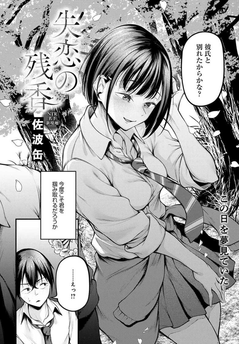【エロ漫画】好きだったJKさんが彼氏と別れて付き合うチャンスがやってきたけど彼女の元カレと交尾比べで鬱勃起【失恋の残香】