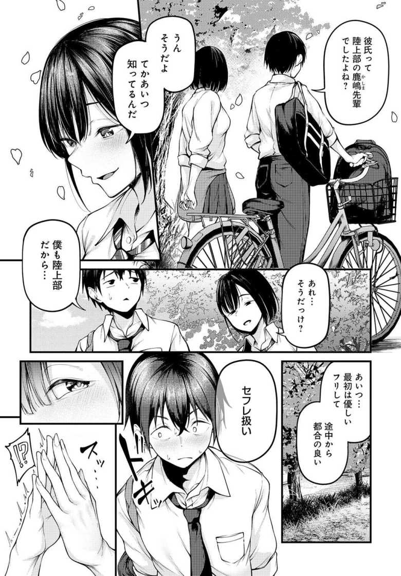 【エロ漫画】好きだったJKさんが彼氏と別れて付き合うチャンスがやってきたけど彼女の元カレと交尾比べで鬱勃起【失恋の残香】