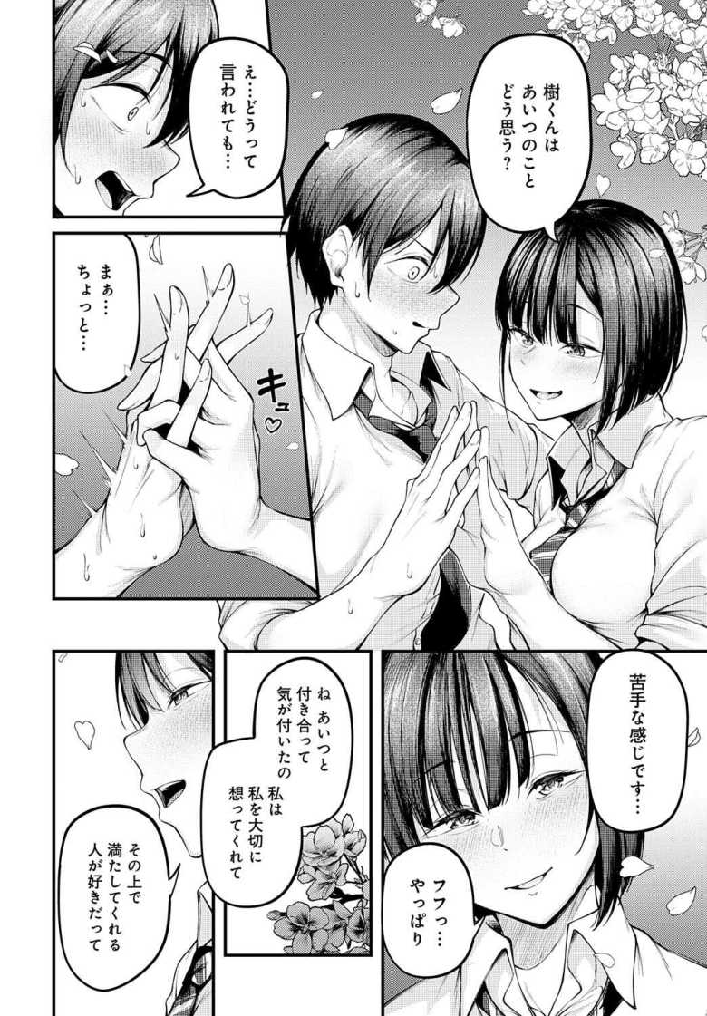 【エロ漫画】好きだったJKさんが彼氏と別れて付き合うチャンスがやってきたけど彼女の元カレと交尾比べで鬱勃起【失恋の残香】
