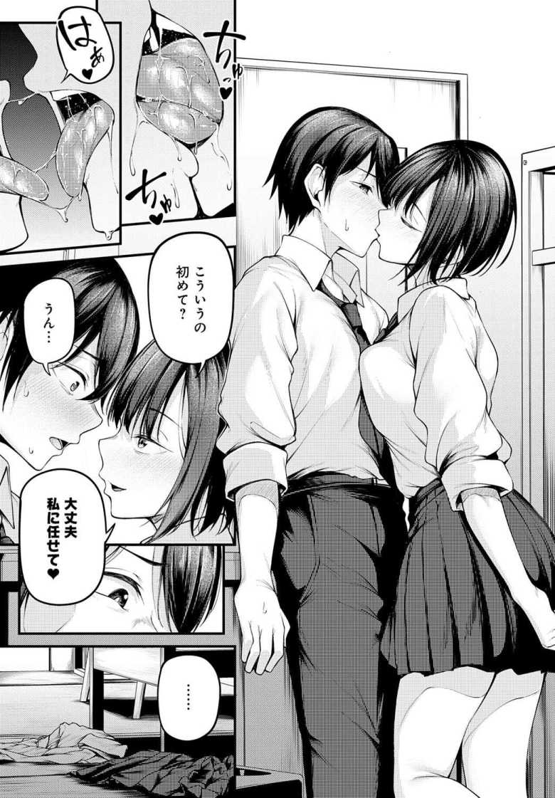 【エロ漫画】好きだったJKさんが彼氏と別れて付き合うチャンスがやってきたけど彼女の元カレと交尾比べで鬱勃起【失恋の残香】
