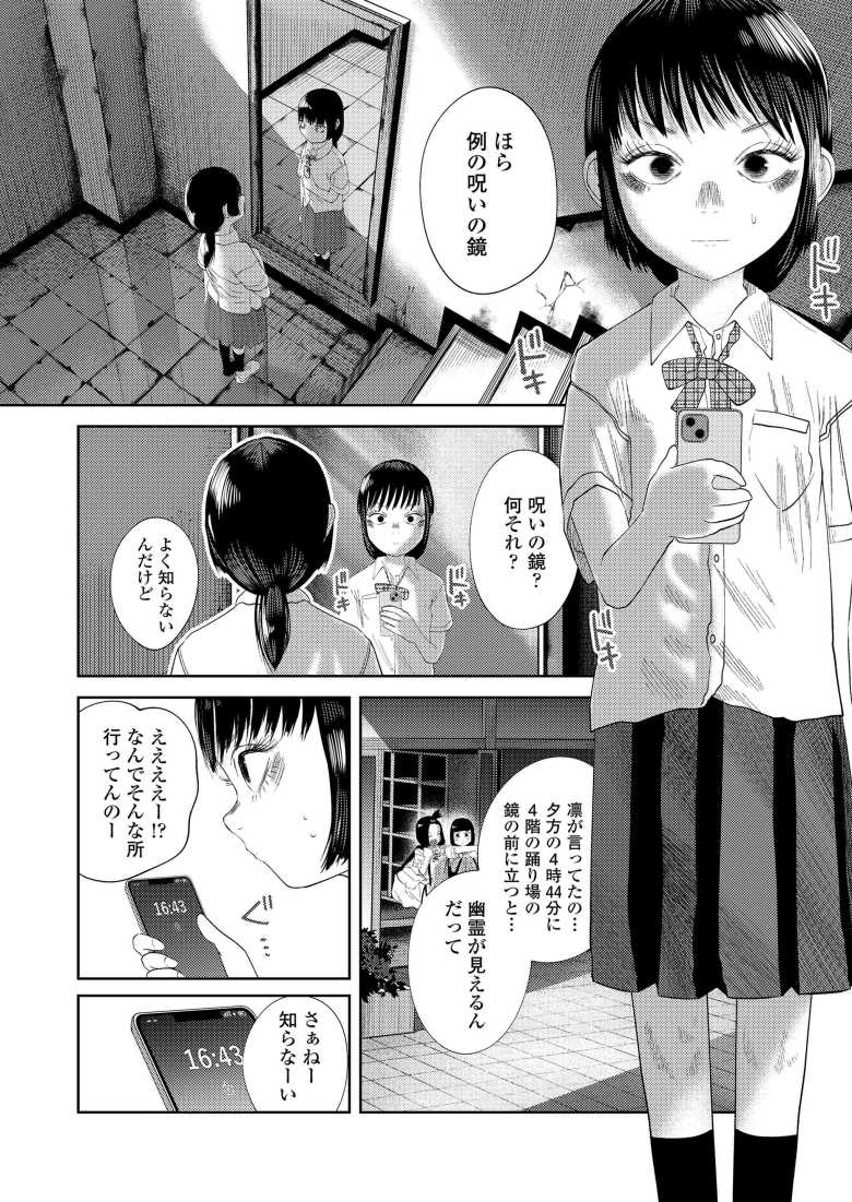 【エロ漫画】学校の怪談、鏡の中の幽霊は鏡に映った女子をレ〇プする【逢魔時の鏡】